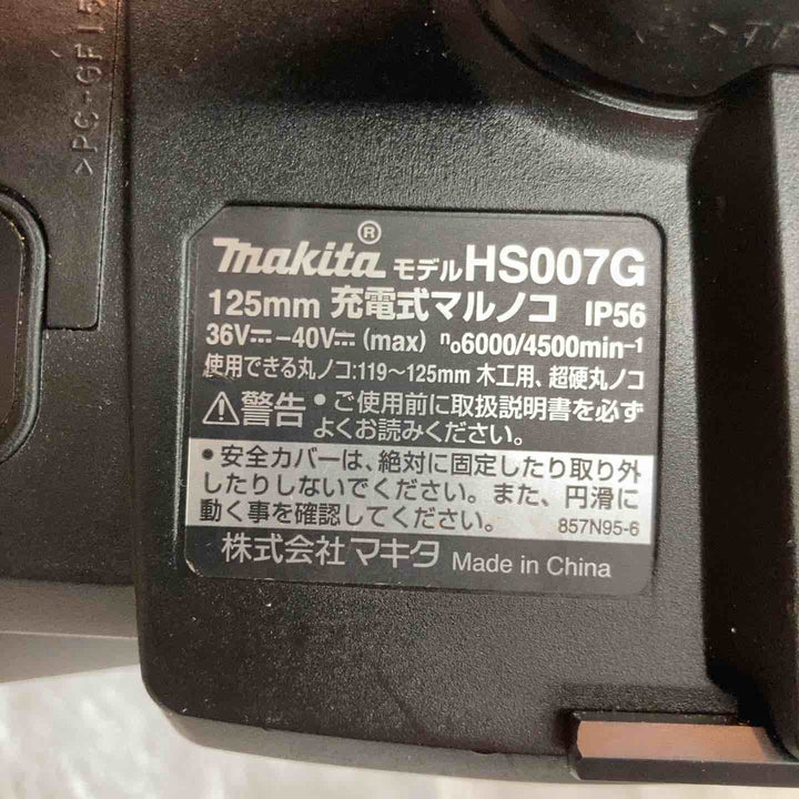 【中古品】★マキタ(makita) コードレスマルノコ HS007GZB【八潮店】