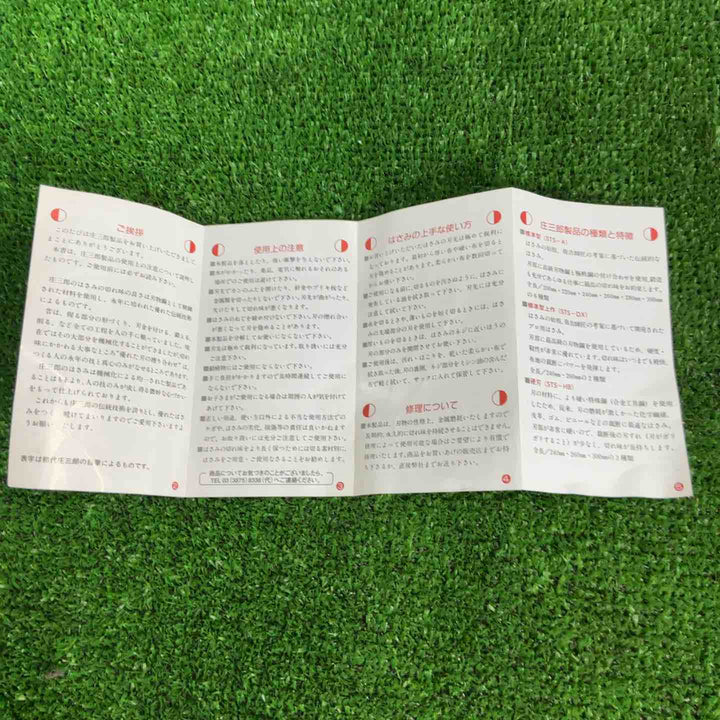 庄三郎 裁ちばさみ 標準型 300mm 01-300【草加店】