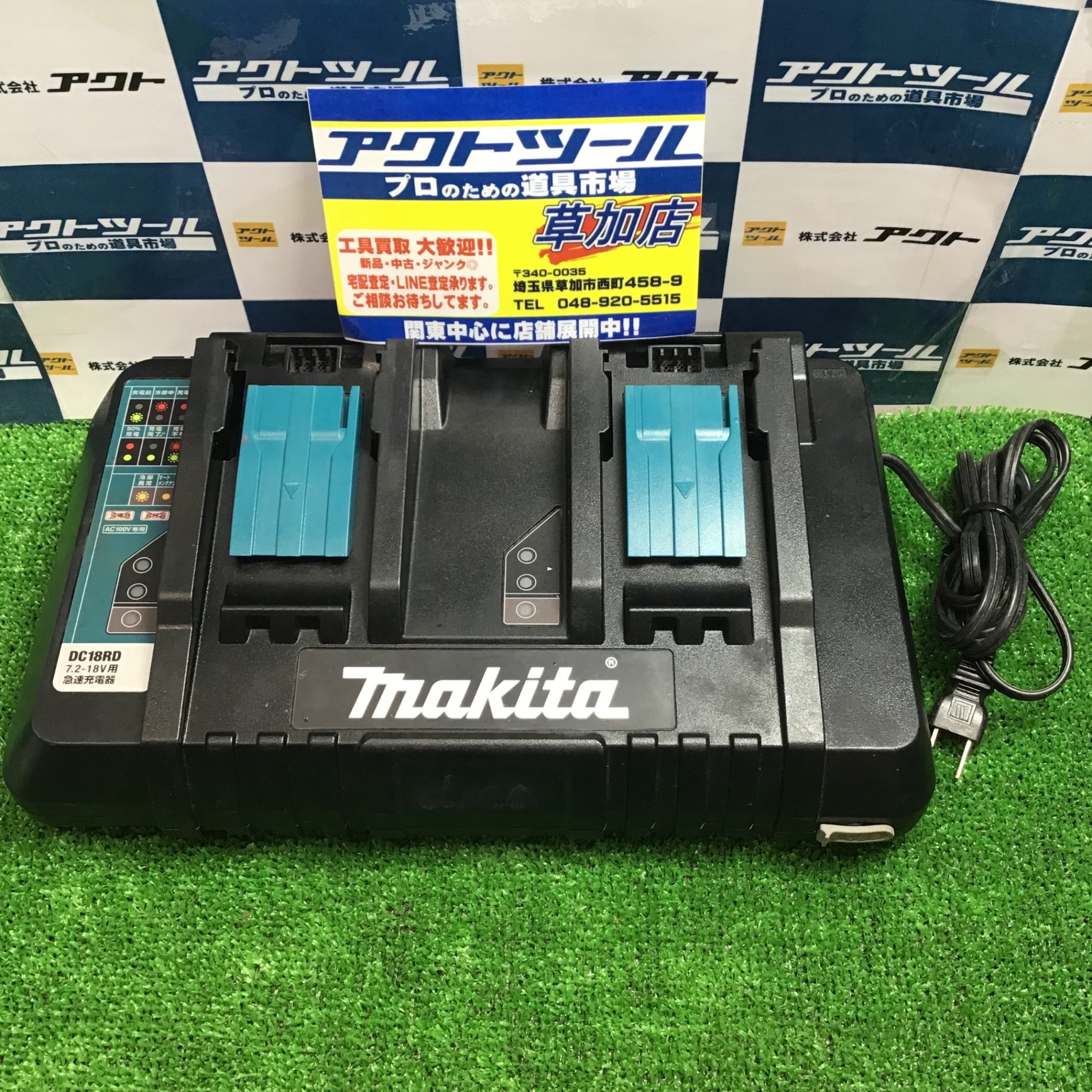 ☆マキタ(makita) 2口急速充電器 DC18RD【草加店】 – アクトツールオンラインショップ