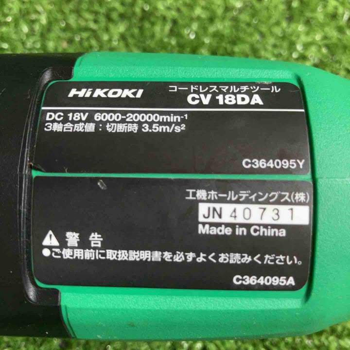 ★ハイコーキ(HIKOKI ※旧:日立工機) コードレスマルチツール CV18DA(NN)【川崎店】
