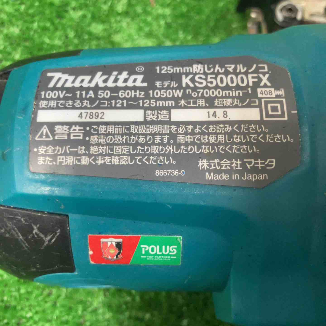 ★マキタ(makita) 防じん丸のこ KS5000FX【草加店】