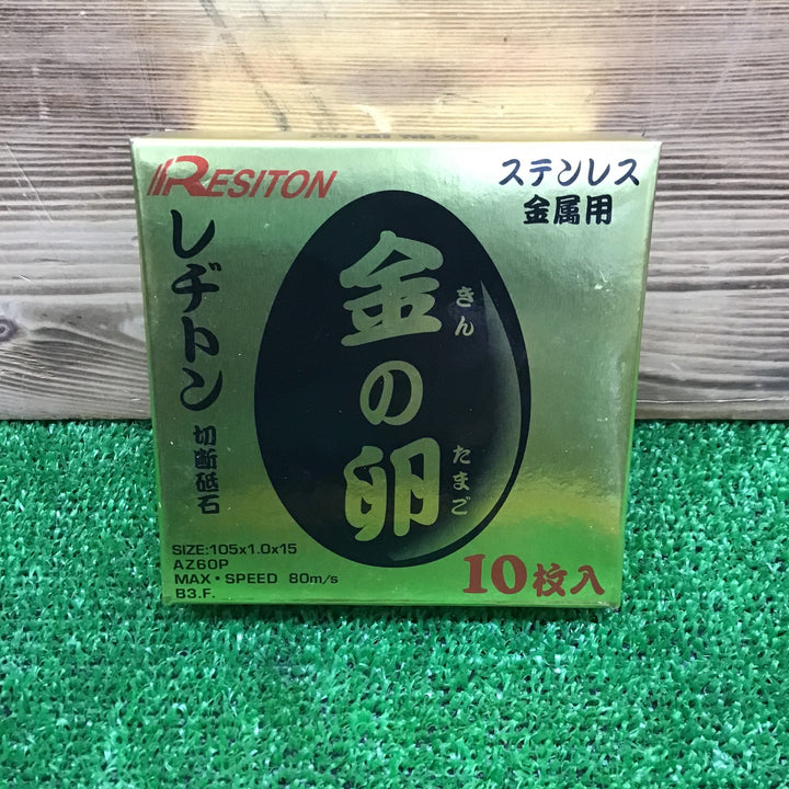 【中古美品・現状品】 レヂトン 金の卵 105×1.0×15mm 切断砥石 還元感謝箱 (50枚＋5枚) 2箱セット 【鴻巣店】