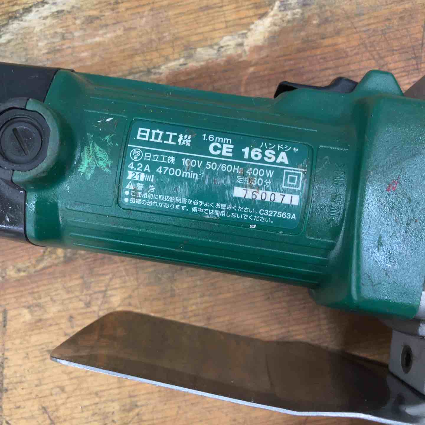 ◇ハイコーキ(HIKOKI ※旧:日立工機) ハンドシャー CE16SA【柏店