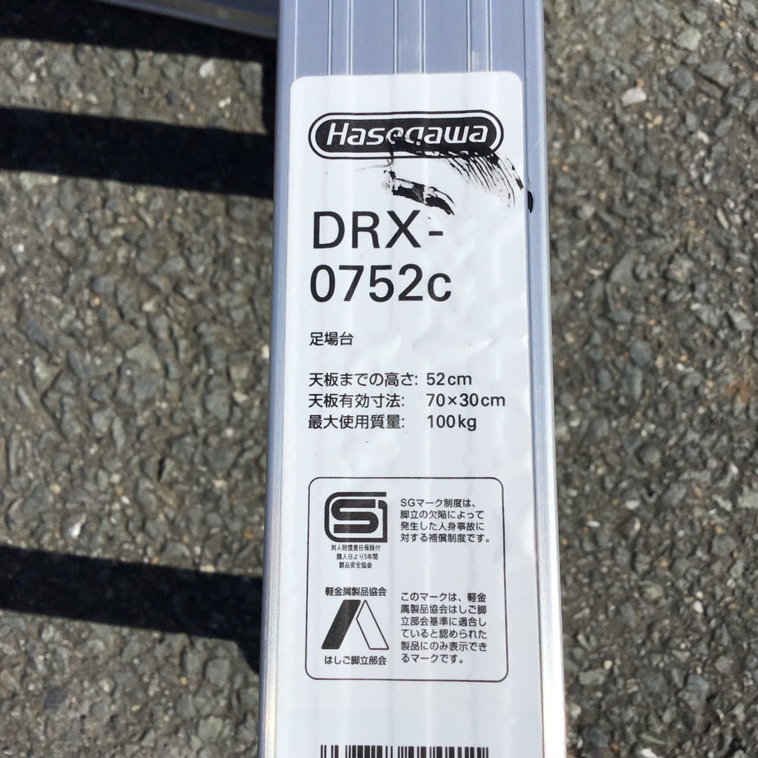 【現状品 / 店頭受取り限定】長谷川工業/Hasegawa 足場台 DRX-0752c (0.52m) 【2020年モデル】 【鴻巣店】