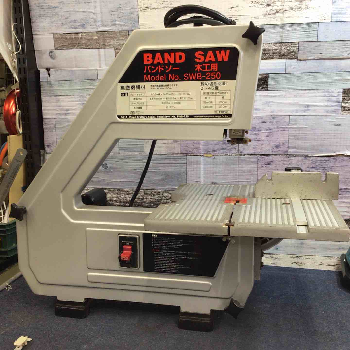 【中古品】◇SK11 木工用バンドソー SWB-250　サビあり【八潮店】 中古品】◇SK11 木工用バンドソー SWB-250 サビあり【八潮店