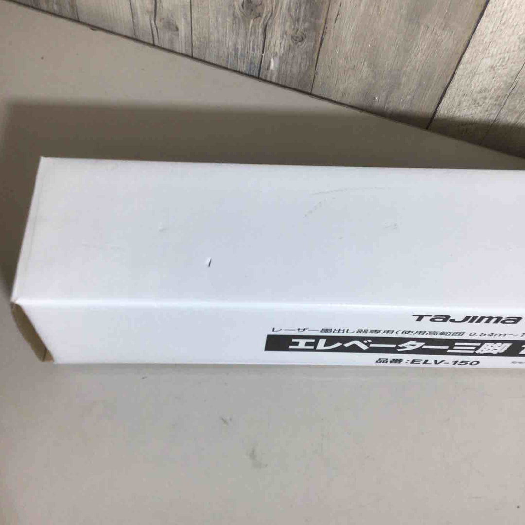 ◇タジマ(Tajima) レーザー墨出し器 エレベーター三脚 レーザー三脚1500 ELV-150【戸田店】
