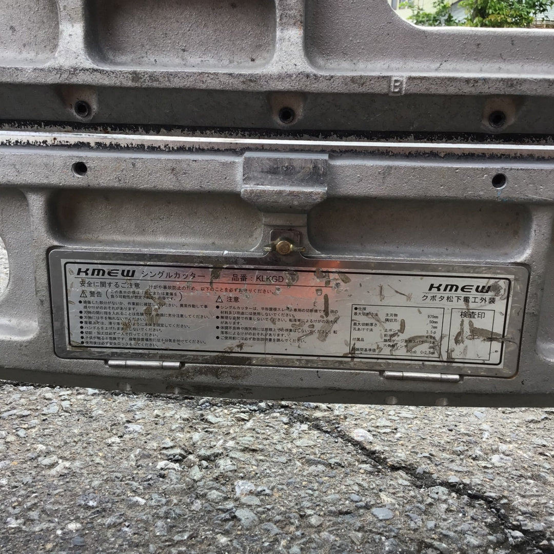 【現状品/店頭受取り限定】◇ケイミュー(KMEW ※旧:クボタ) 屋根材専用切断機  シングルカッター KLKGD【鴻巣店】