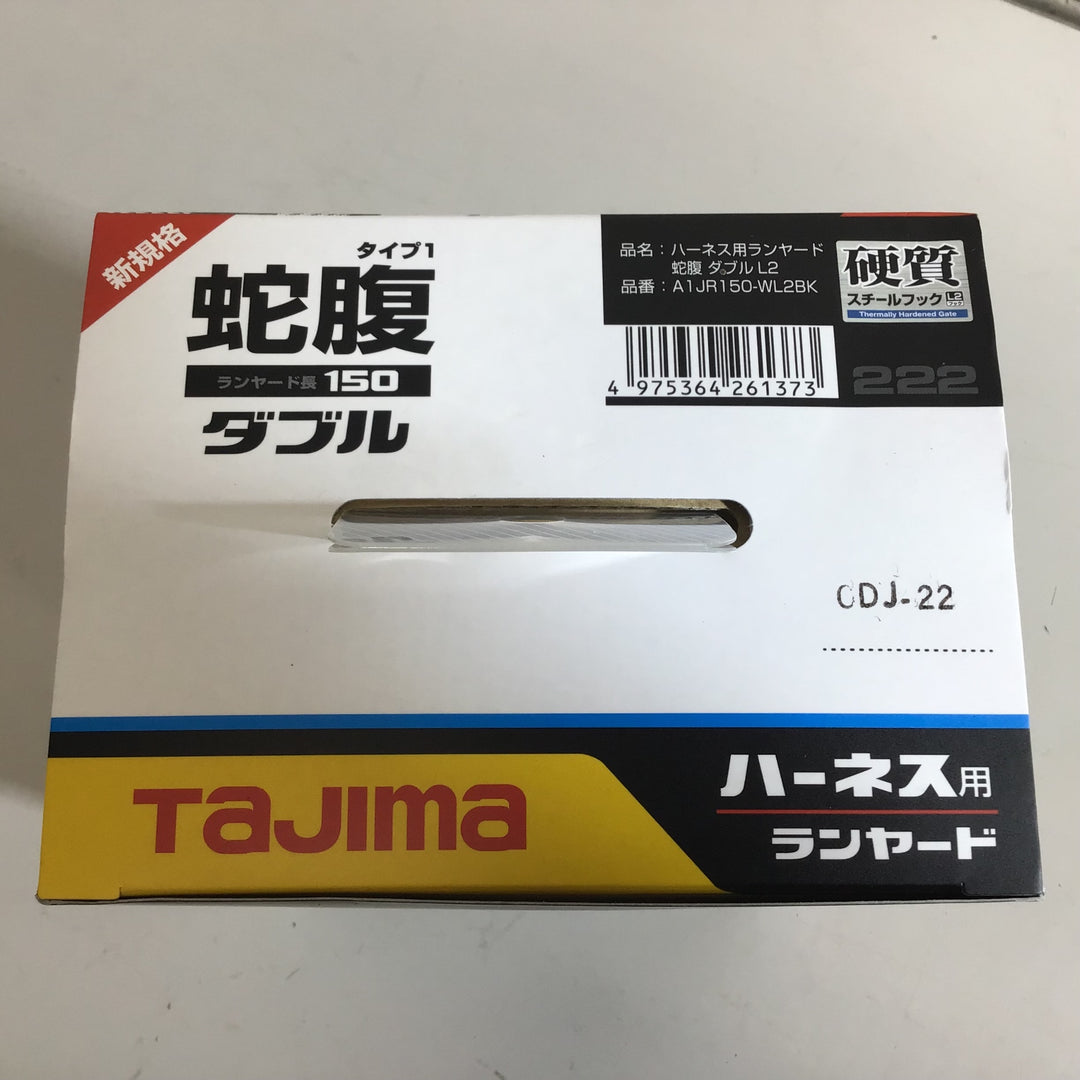 【未使用品】タジマ(Tajima) フルハーネス用蛇腹ダブルランヤード A1JR150-WL2BK ②【戸田店】