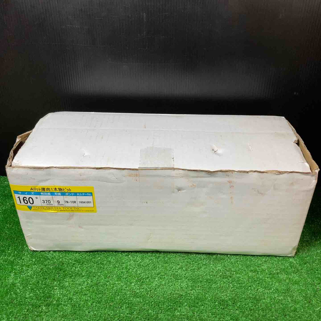 ◇タケカワ コアドリルビット TN-10R Φ160 全長370mm  Aロット【岩槻店】