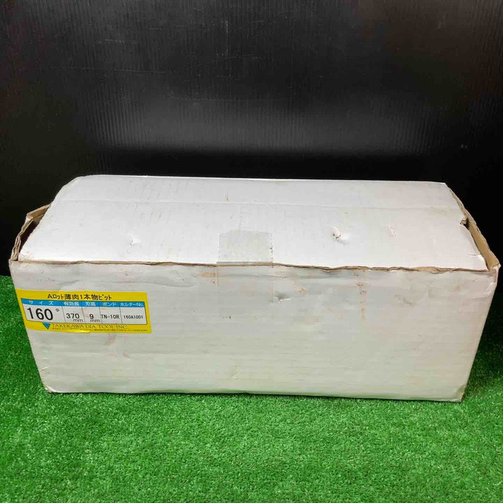 ◇タケカワ コアドリルビット TN-10R Φ160 全長370mm  Aロット【岩槻店】
