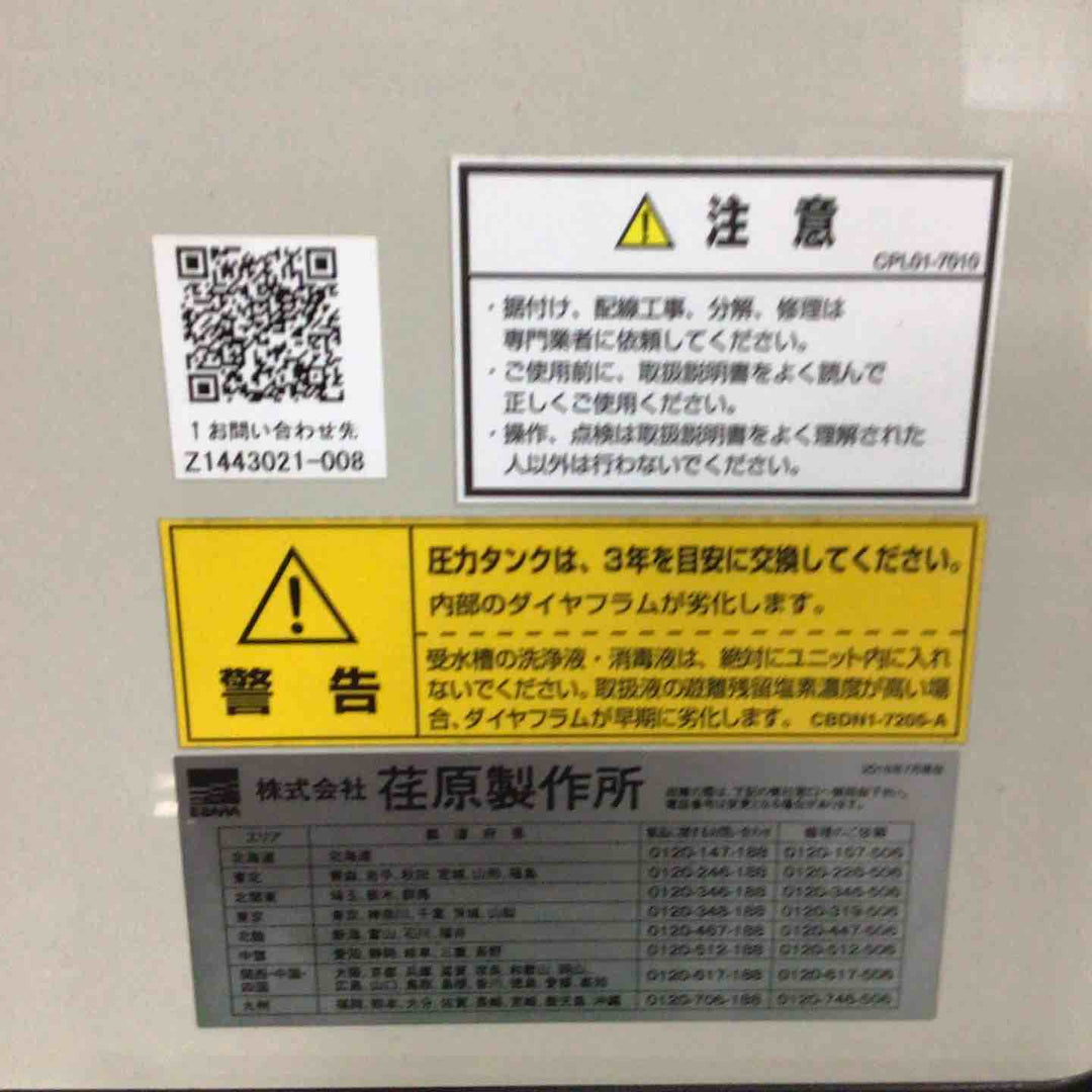 ★エバラポンプ(荏原製作所) 浅井戸用インバータポンプ 25HPE0.25S HPE105 フレッシャーミニ【川口店】