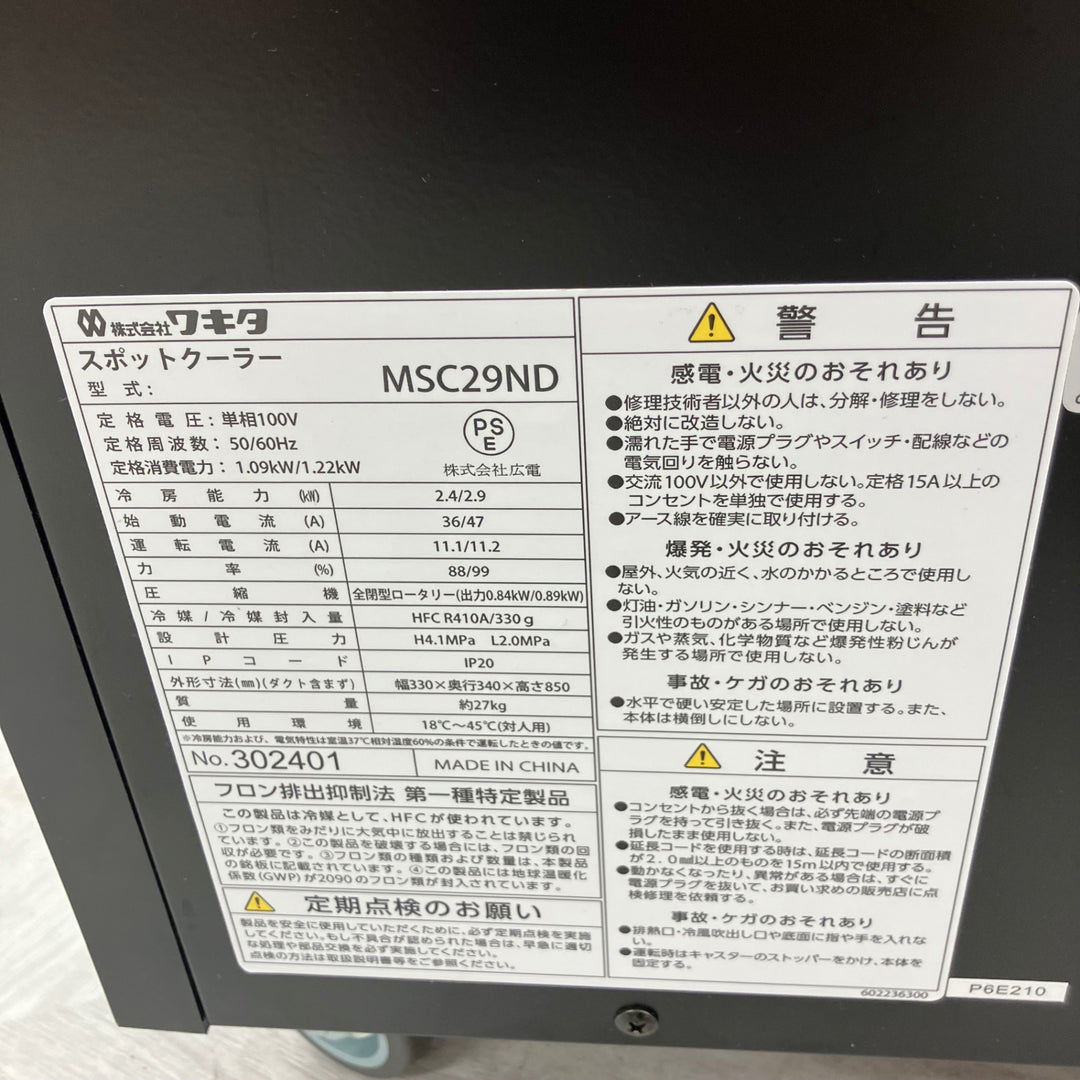 【店頭受取り限定】◇MEIHO 2口スポットクーラー MSC29ND【越谷店】