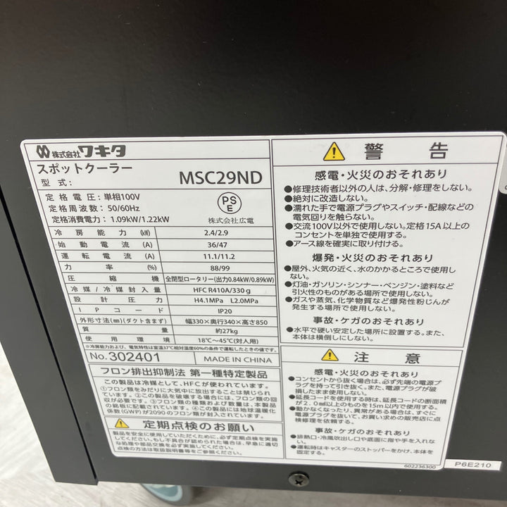 【店頭受取り限定】◇MEIHO 2口スポットクーラー MSC29ND【越谷店】