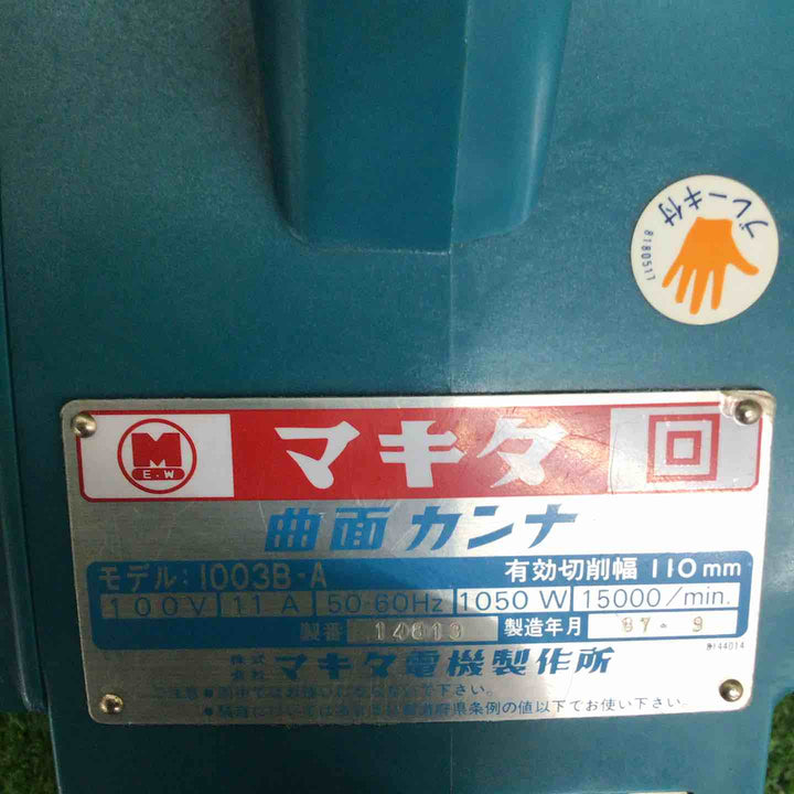 【中古品】 マキタ/makita 曲面カンナ 1003B-A (1003BA) 【鴻巣店】