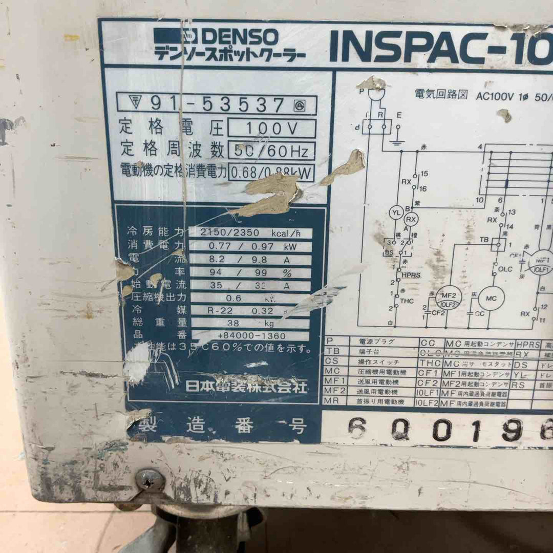 【店頭受取り限定】◇デンソー(DENSO) スポットクーラー INSPAC-10HR-SB1 1口自動首振りタイプ【草加店】