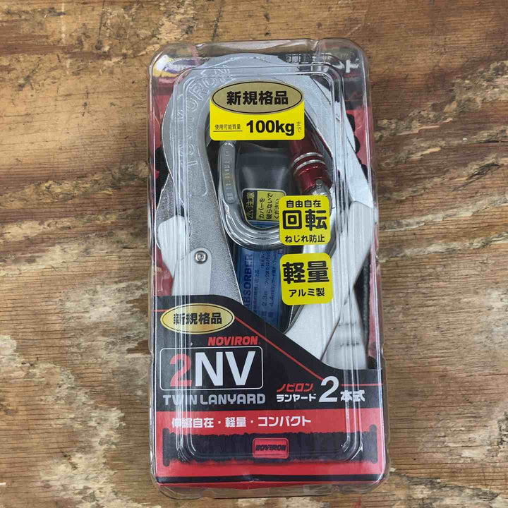 ◇ツヨロン(TSUYORON) 新規格 墜落制止用器具 2ノビロンランヤード THL-2-NV93SV-21KS-2R23-BP【柏店】