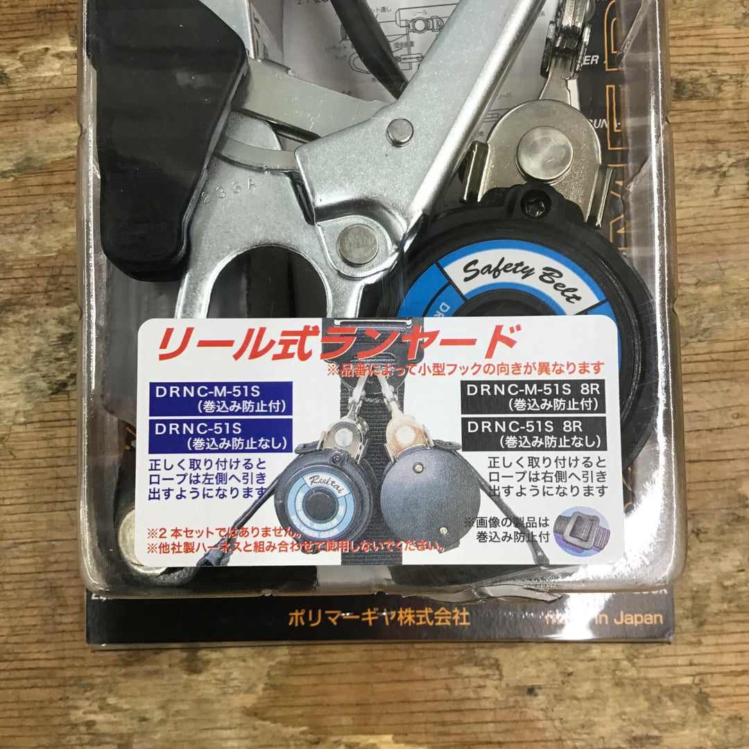 ポリマーギヤ リール式ランヤード DRNC-M-51S NB 箱割れあり【柏店】