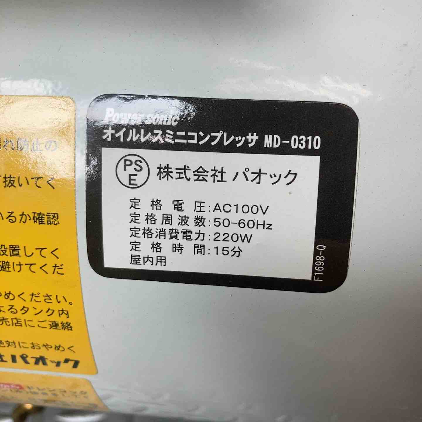 はまのかんちやん Power sonicエアコンプレッサー MD-0310 Power sonic(パワーソニック) オイルレスミニコンプレッサ MD