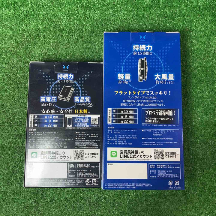 【未使用品】サンエス 空調服KF102×2 + ファンRD9220H + バッテリーRD9290JN 計4点セット 空調風神服【岩槻店】