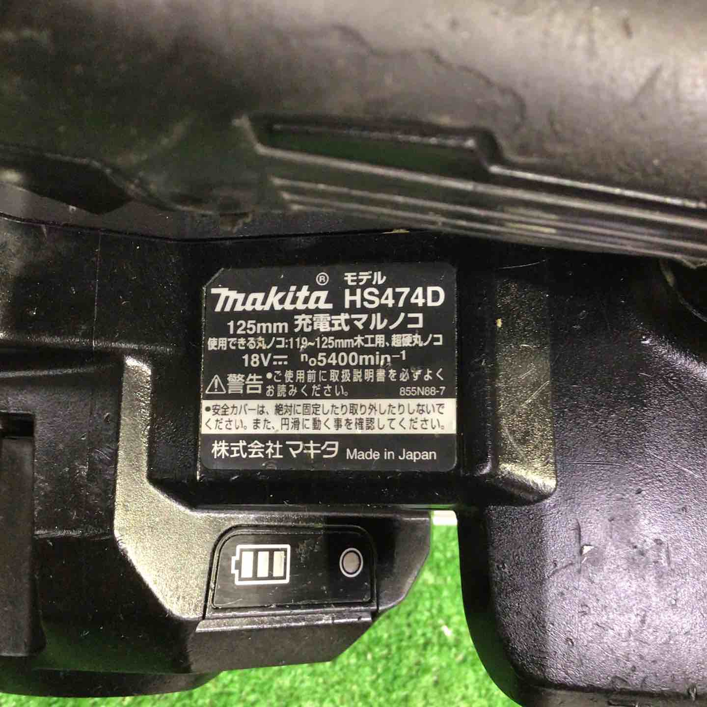 マキタ(makita) コードレスマルノコ HS474DZB【町田店】 – アクト