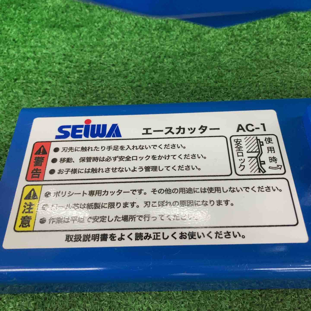◇精和産業(seiwa)  ポリシートカッター AC-1 エースカッター【川崎店】