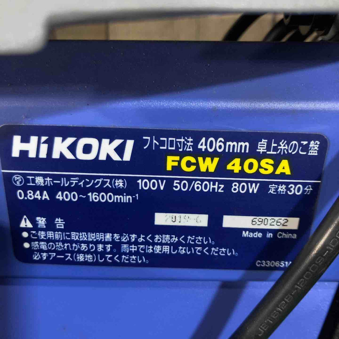 ◇ハイコーキ(HIKOKI ※旧:日立工機) 卓上糸のこ盤 FCW40SA【戸田店】