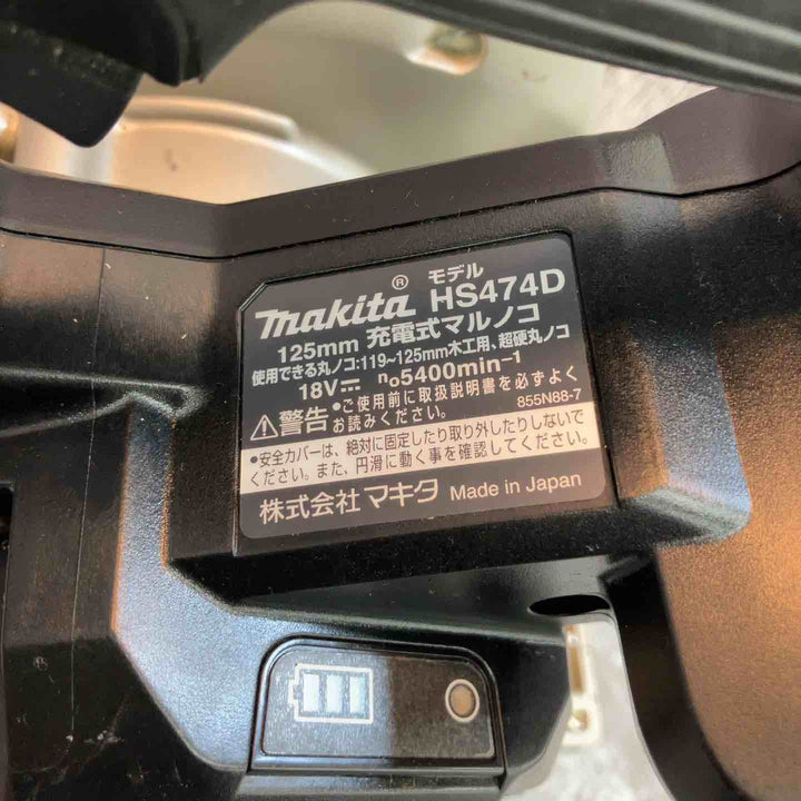 ★マキタ(makita) コードレスマルノコ HS474DZB【八潮店】