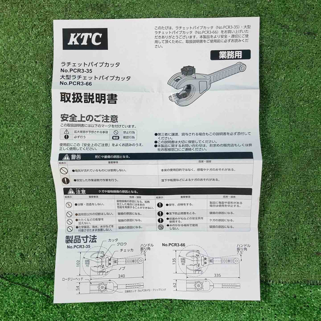 □KTC ラチェットパイプカッタ PCR3-35【岩槻店】
