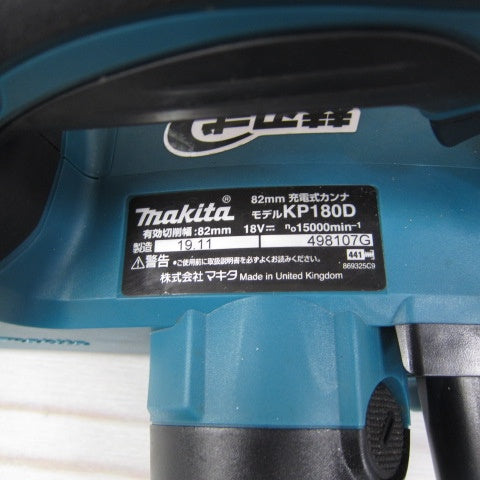 マキタ(makita) コードレスカンナ モデル：KP180DZ【川崎店】