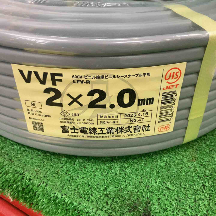 【未使用】富士電線 VVFケーブル 2芯×2.0mm製造年月日2025年4月16日【川崎店】