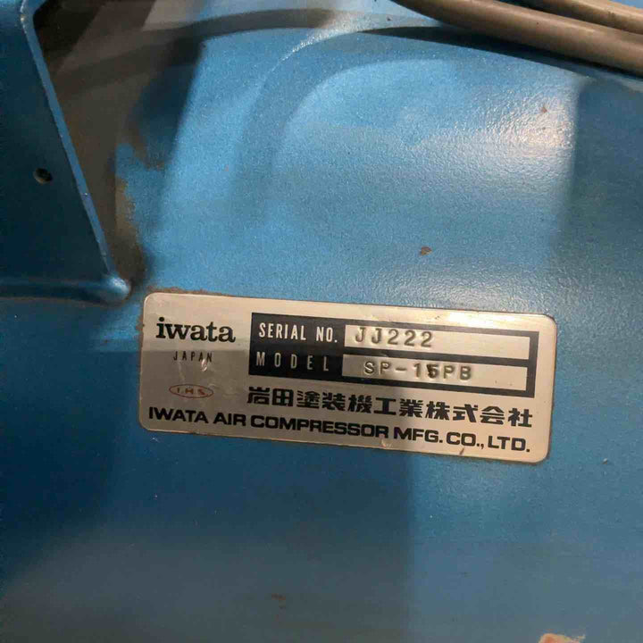 【店頭受取り限定】◇アネスト岩田(iwata) コンプレッサー SP-15PB ベビコン 2馬力 200V 動作確認済【川口店】