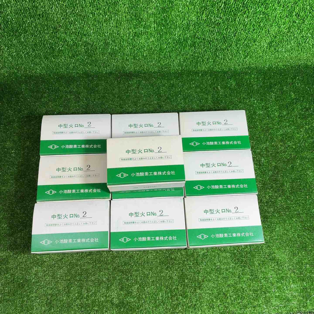 【未使用品】 小池酸素工業株式会社 中型 火口 No.2 100個セット 【藤沢店】