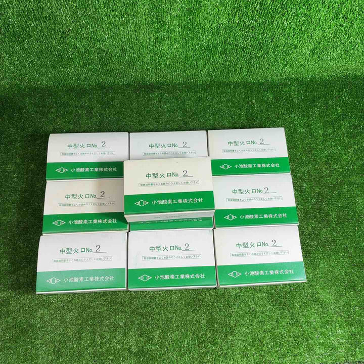【未使用品】 小池酸素工業株式会社 中型 火口 No.2 100個セット 【藤沢店】