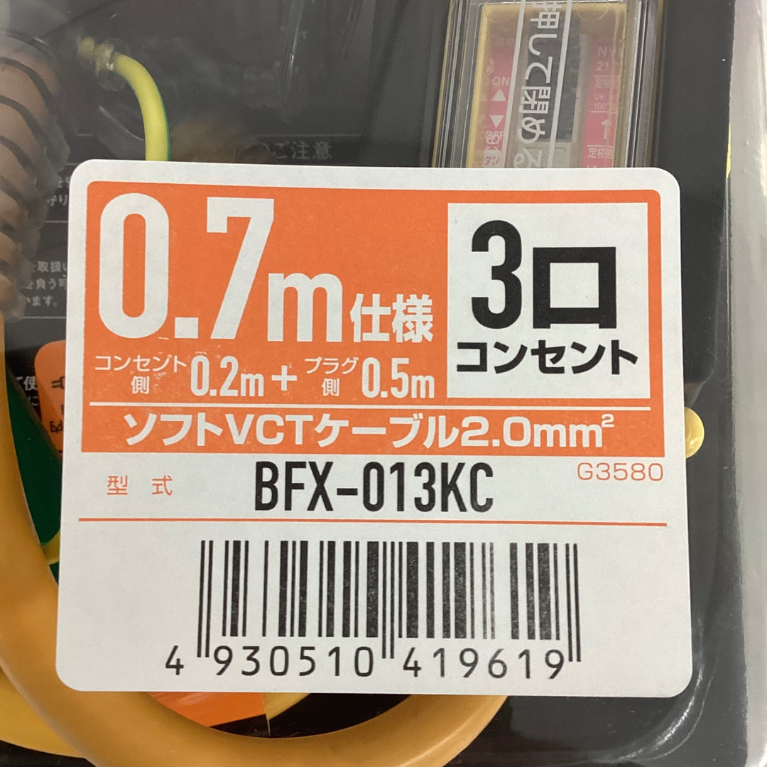 ☆ハタヤ ブレーカー付き延長コード BFX-013KC 漏電遮断機付き【狭山】