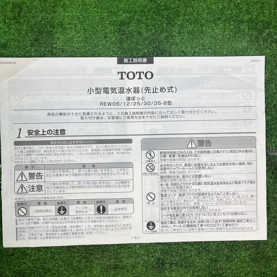 TOTO 小型電気温水器 湯ぽっと REW25A1BK 保管に伴うキズ・汚れ有り【岩槻店】