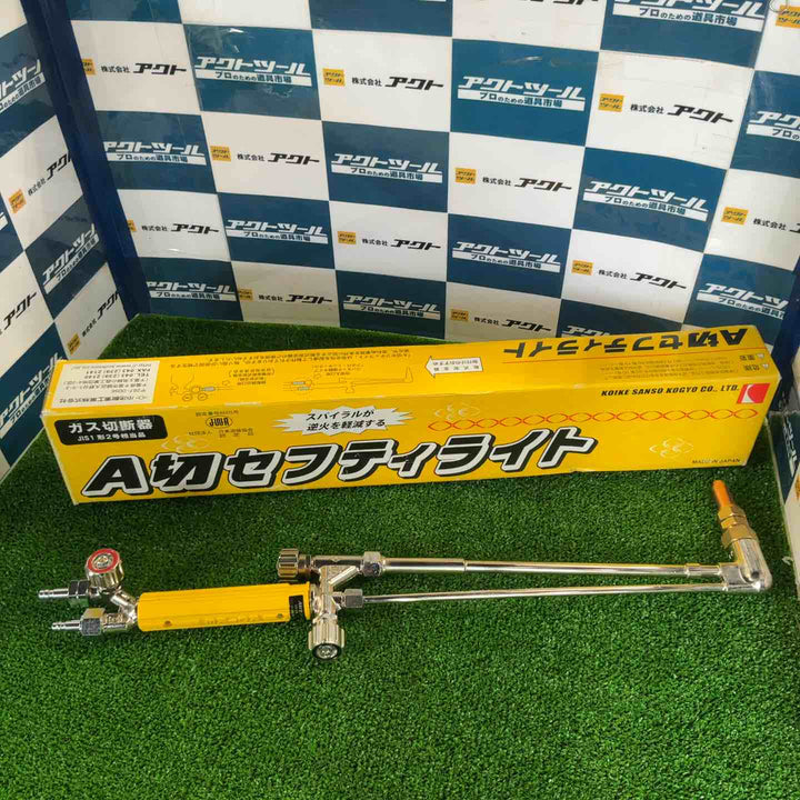 小池酸素 A切セフティライト ガス切断器 長期保管品【草加店】
