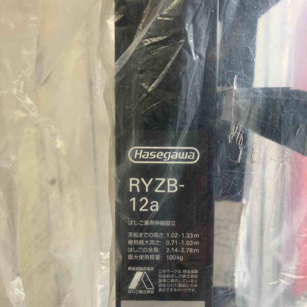 【未使用(店頭展示品)】長谷川工業(Hasegawa) 伸縮はしご兼用脚立 RYZB-12a【東大和店】