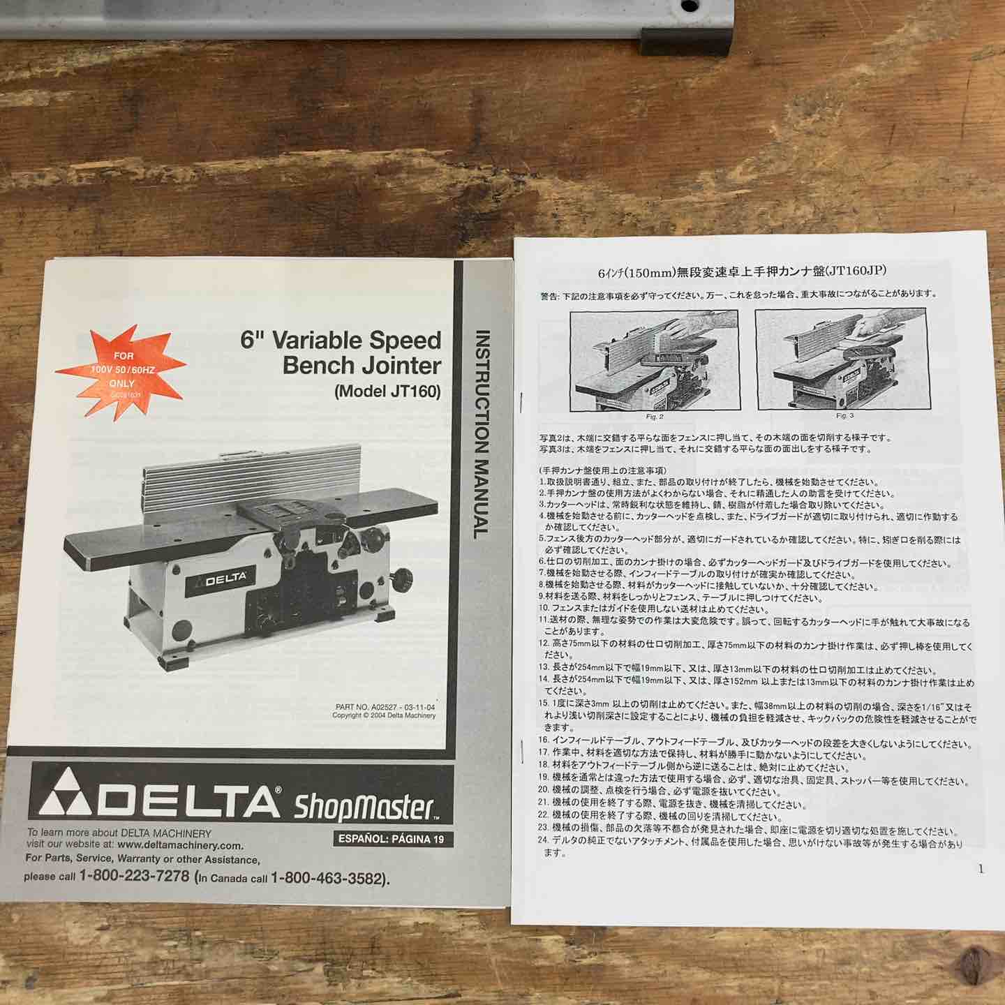 DELTA デルタ Shopmaster 卓上手押しカンナ盤 無段階変速 JT160 100V 11A 電動工具 研磨機 (D4245hhmwY) デルタ DELTA 卓上手押しカンナ JT160の中古 中古B使用感あり 《神奈川
