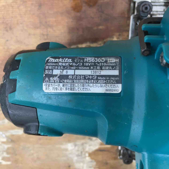 ★マキタ(makita) コードレス丸のこ HS630DZ【柏店】