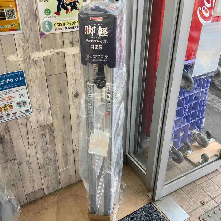 【未使用(店頭展示品)】◇長谷川工業(Hasegawa) 専用脚立 脚軽 伸縮 5段 RZS-15a (1.32~1.53m)【東大和店】