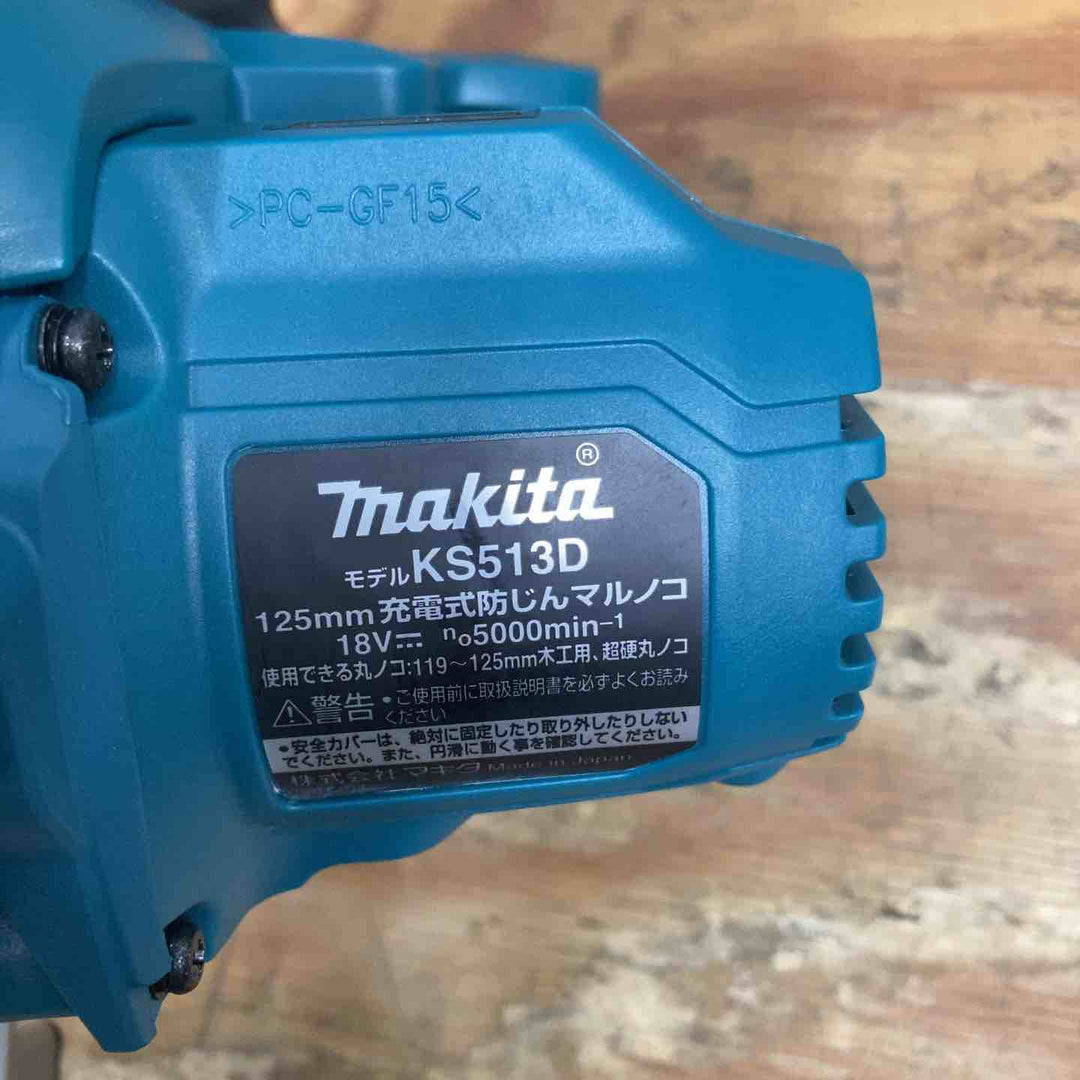 【美品】★マキタ(makita) コードレス防じん丸のこ KS513DZ 18V 本体のみ【柏店】
