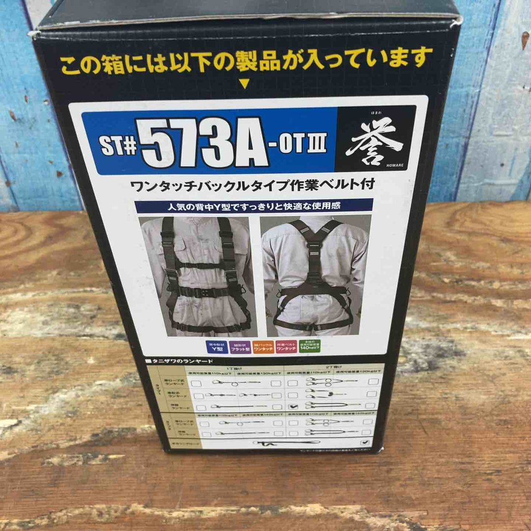 ◇[まもる君] タニザワ 谷沢製作所 墜落制止用器具 フルハーネス ダブルランヤード付き 安全帯 新規格 セット ハーネス 誉II ワンタッチバックル OTIII 伸縮式 ランヤード ST#573A-OTIII【柏店】