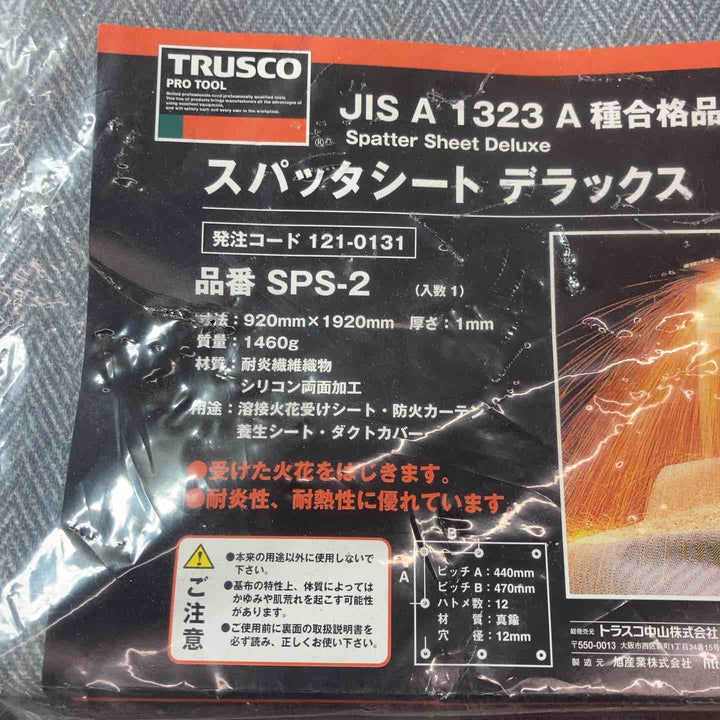 【未使用品(店頭展示品)】 TRUSCO(トラスコ) スパッタシートDX 2号 920X1920 SPS-2 【東大和店】