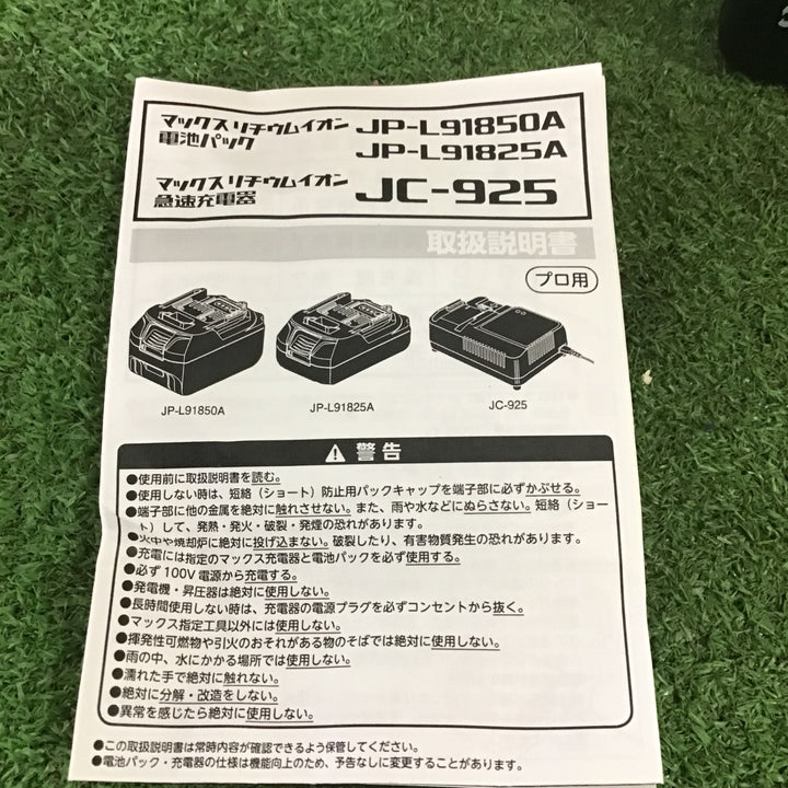 〇マックス(MAX) リチウムイオンバッテリー 18V/5.0Ah JP-L91850A【町田店】