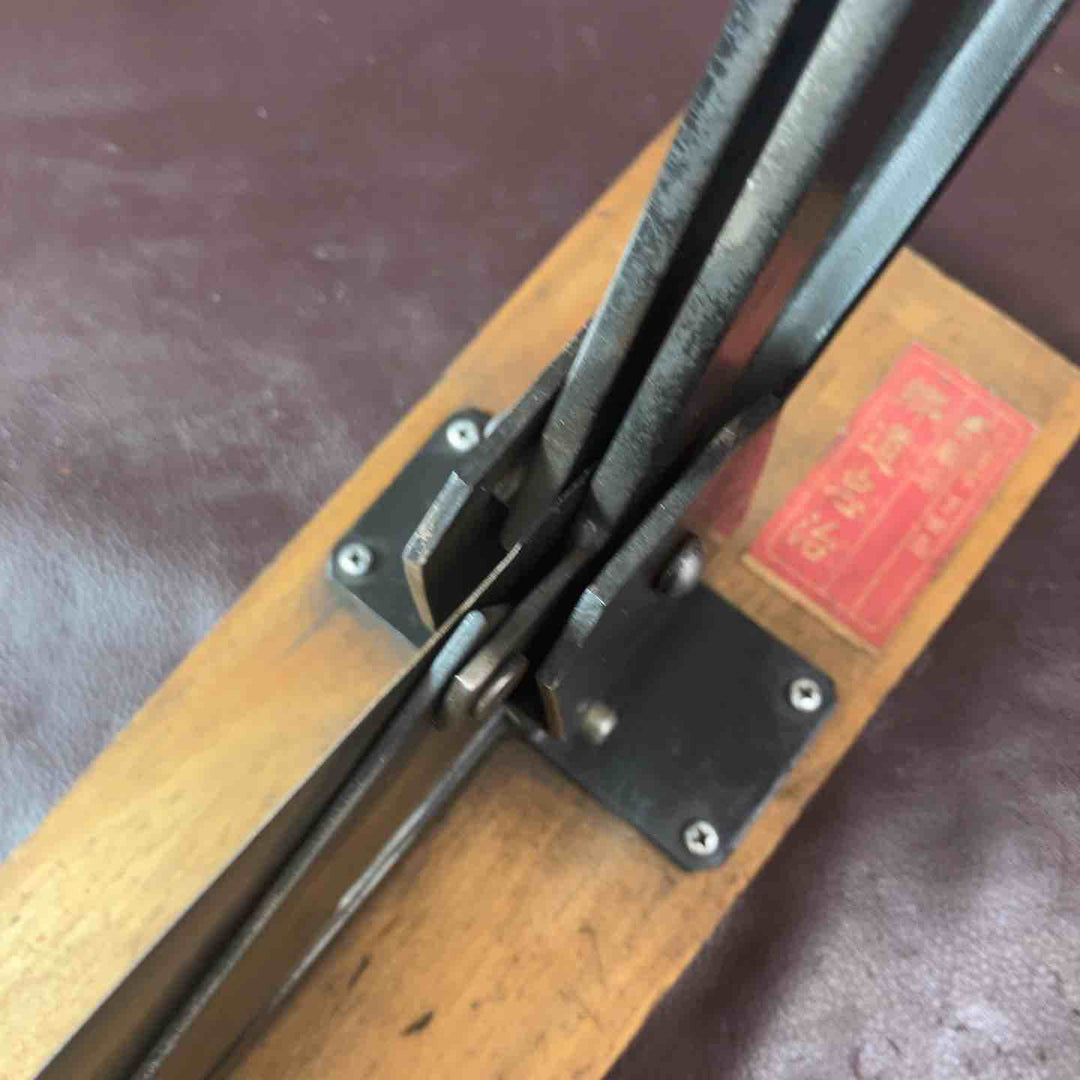 【中古品】押切300 農鍛冶 郷道忠治【東大和店】