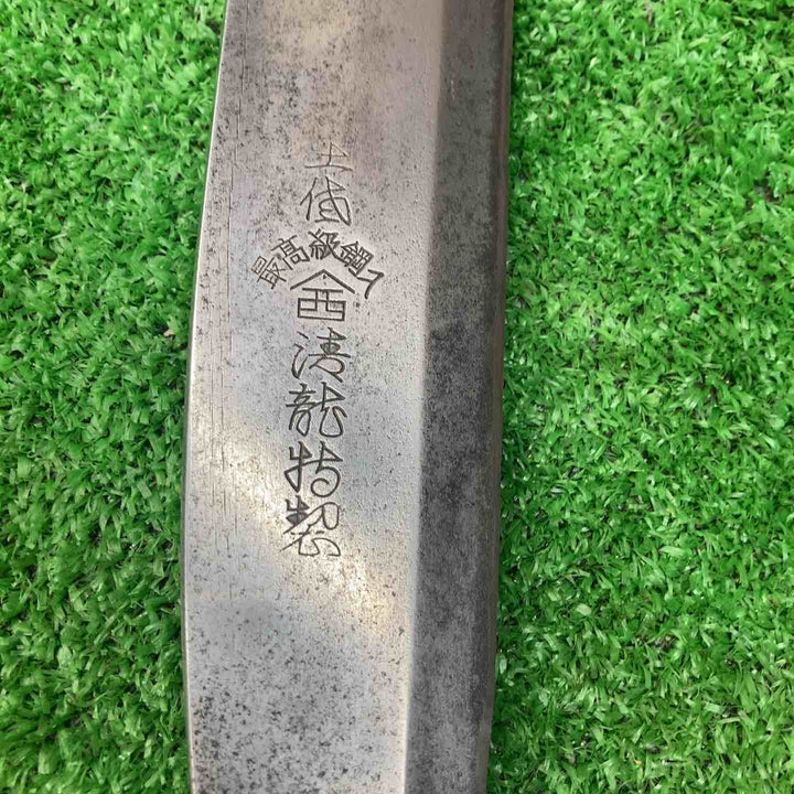 土佐清龍　鉈　鑿・鉋・大工道具 他【川越店】