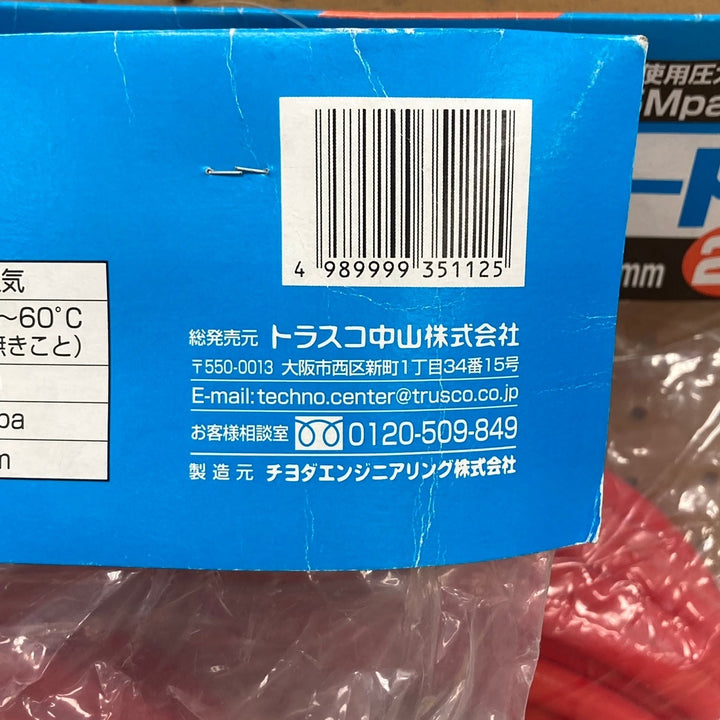 ▼TRUSCO ウレタンブレードチューブ 8.5X12.5 20m カップリング付き【TOP-8.5-20】3点セット【川崎店】