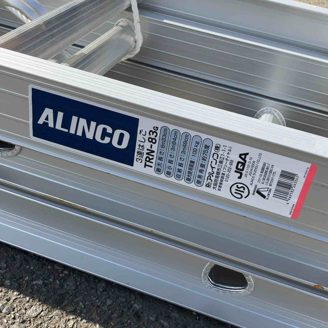 【中古品／店頭受取り限定】アルインコ　TRN-83G　3連はしご【八潮店】
