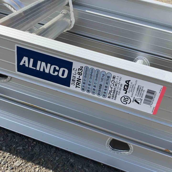 【中古品／店頭受取り限定】アルインコ　TRN-83G　3連はしご【八潮店】