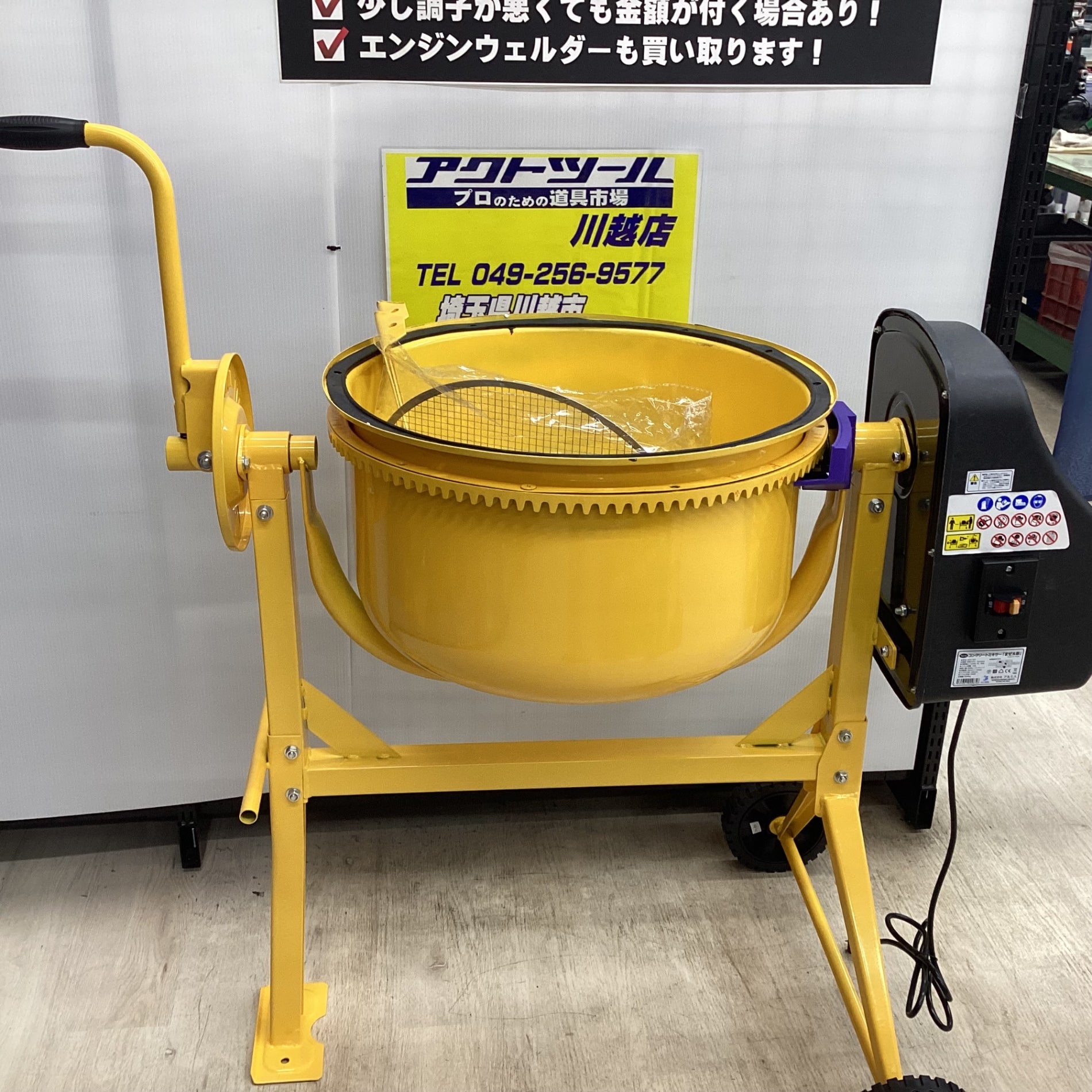 店頭受取り限定】アルミス 電動コンクリートミキサー『まぜ太郎』 AMZ-50Y【川越店】 – アクトツールオンラインショップ